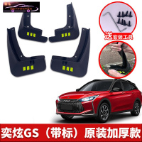 2021款东风风神奕炫GS挡泥板原厂改装专用配件奕炫gs前后轮挡泥皮 奕炫GS[四片装原装加厚款](带标)