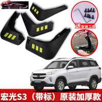 2021款五菱宏光S3挡泥板原装原厂改装专用配件途观前后轮挡泥皮瓦 18-20款宏光S3[四片装原装加厚款](带标)