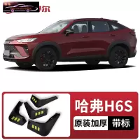 2021款哈弗H6S挡泥板原厂原装改装专用哈佛H6S汽车前后轮挡泥皮瓦