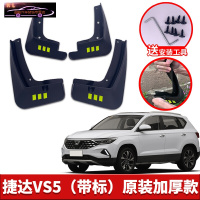 2021款大众捷达VS5汽车挡泥板原车改装配件专用前后车轮挡泥皮挡泥沙瓦 捷达VS5[四片装原装加厚款](带标)