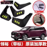 2021款福特领裕PLUS挡泥板原厂改装专用配件领裕汽车前后轮挡泥皮 领裕[四片装原装加厚款](带标)