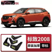 2022款东风标致2008汽车挡泥板原车改装配件专用前后车轮挡泥皮挡泥沙瓦