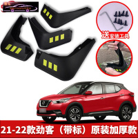 2022款日产劲客汽车挡泥板原车改装配件专用前后车轮挡泥皮挡泥沙瓦 21-22款劲客[四片装原装加厚款](无标)
