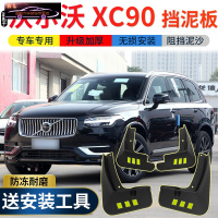 2022款沃尔沃XC90挡泥板原车改装配件专用前后车轮挡泥皮挡泥沙瓦 2022款沃尔沃XC90[四片装原装加厚款]带标