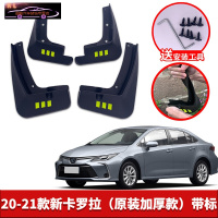专用于19-2021款丰田卡罗拉先锋版PLUS汽车挡泥板原车改装配件专用前后车轮挡泥皮挡泥沙瓦 19款全新换代卡罗拉(运