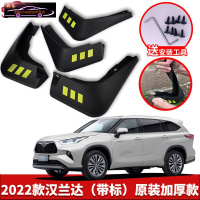 专用于2022款丰田第四代汉兰达汽车挡泥板原车改装配件专用前后车轮挡泥皮挡泥沙瓦 2022款汉兰达[四片装原装加厚款](