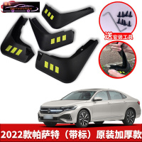 专用于2022款大众全新帕萨特汽车挡泥板原车改装配件专用前后车轮挡泥皮挡泥沙瓦 2022款帕萨特[四片装原装加厚款](带