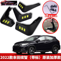 专用于2022款本田缤智汽车挡泥板原车改装配件专用前后车轮挡泥皮挡泥沙瓦 2022款缤智[四片装原装加厚款](带标)