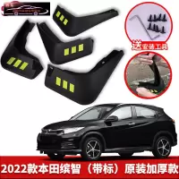 专用于2022款本田缤智汽车挡泥板原车改装配件专用前后车轮挡泥皮挡泥沙瓦 2022款缤智[四片装原装加厚款](带标)