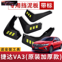 适用2021款大众新捷达VA3挡泥板原装改装专用配件va3前后轮挡泥皮 捷达VA3[四片装原装加厚款](带标)