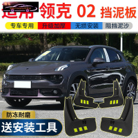 适用2022款领克02汽车挡泥板原车改装配件专用前后车轮挡泥皮挡泥沙瓦 2021款领克02[四片装原装加厚款](无标)