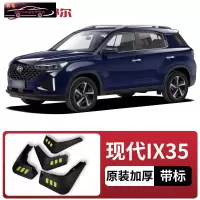 18-21款新一代北京现代IX35专用挡泥板原车改装配件专用前后车轮挡泥皮挡泥沙瓦 2021款IX35[四片装原装加厚款