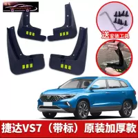 2021-22款大众捷达VS7专用挡泥板原车改装配件专用前后车轮挡泥皮挡泥沙瓦 捷达VS7[四片装原装加厚款](带标)