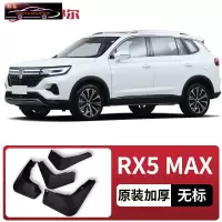 2021-22款荣威RX5MAX专用挡泥板原车改装配件专用前后车轮挡泥皮挡泥沙瓦 19-21款荣威RX5MAX[四片装带