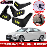 2021款奥迪A3L挡泥板原车改装配件专用前后车轮挡泥皮挡泥沙瓦 21款奥迪A3L[三厢][四片装原装加厚款]带标