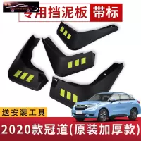 专用于本田冠道挡泥板17-20款冠道240T原车改装配件专用前后车轮挡泥皮挡泥沙瓦 2020款冠道[四片装原装加厚款](