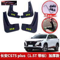 20-2022款长安CS75PLUS挡泥板原车改装配件专用前后车轮挡泥皮挡泥沙瓦