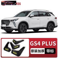 20-22款广汽传祺GS4PLUS挡泥板原车改装配件专用前后车轮挡泥皮挡泥沙瓦 传祺GS4 Plus[四片装原装加厚款]