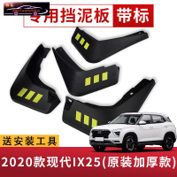 2020-21款北京现代IX25挡泥板原车改装配件专用前后车轮挡泥皮挡泥沙瓦 2020款现代IX25[四片装原装加厚款]