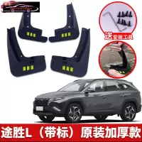 2021-22款北京现代途胜L专用挡泥板原车改装配件专用前后车轮挡泥皮挡泥沙瓦 2021款途胜L[四片装原装加厚款](带