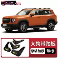 2021-22款哈弗大狗专用挡泥板原车改装配件专用前后车轮挡泥皮挡泥沙瓦 哈弗大狗(带踏板)[四片装原装加厚款](带标)