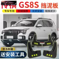 2021-22款广汽传祺GS8S专用挡泥板原车改装配件专用前后车轮挡泥皮挡泥沙瓦 20-21款传祺GS8S[四片装原装加