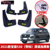 2021款宝骏530专用挡泥板原车改装配件专用前后车轮挡泥皮挡泥沙瓦 2021款宝骏530[四片装原装加厚款](带标)