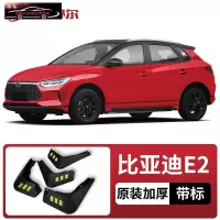2021款比亚迪E2挡泥板原车改装配件专用前后车轮挡泥皮挡泥沙瓦 19-21款比亚迪E2[四片装原装加厚款](带标