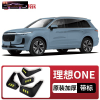 2021款理想ONE专用挡泥板原车改装配件专用前后车轮挡泥皮挡泥沙瓦 理想ONE[四片装原装加厚款](带标)