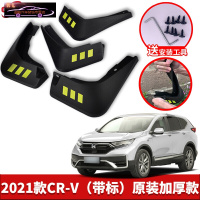 专用于本田新CR-V挡泥板17-21款思威牌CRV原车改装配件专用前后车轮挡泥皮挡泥沙瓦 2021款CR-V[四片装原装