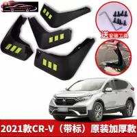 专用于本田新CR-V挡泥板17-21款思威牌CRV原车改装配件专用前后车轮挡泥皮挡泥沙瓦 2021款CR-V[四片装原装