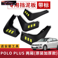 2021-22款大众POLO PLUS专用挡泥板原车改装配件专用前后车轮挡泥皮挡泥沙瓦 19-21款POLO PLUS两