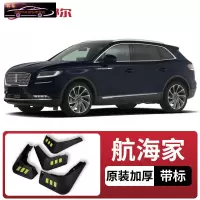 2021-22款林肯航海家专用挡泥板原车改装配件专用前后车轮挡泥皮挡泥沙瓦 航海家[四片装原装加厚款](带标)