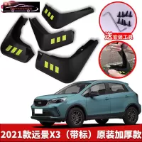 2021款吉利远景X3pro专用挡泥板原车改装配件专用前后车轮挡泥皮挡泥沙瓦 2021款远景X3 PRO[四片装原装加厚