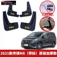 2021款广汽传祺M8领秀系列大师系列专用挡泥板原车改装配件专用前后车轮挡泥皮挡泥沙瓦 2021款传祺M8[四片装原装加