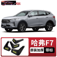 2021款长城哈弗F7专用挡泥板原车改装配件专用前后车轮挡泥皮挡泥沙瓦 哈弗F7[四片装原装加厚款](带反光标)