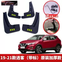 专用于日产2022款日产新逍客专用挡泥板原车改装配件专用前后车轮挡泥皮挡泥沙瓦 19-22款逍客[四片装原装加厚款](带