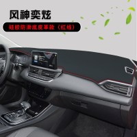 19-21款东风风神奕GS中控台垫汽车内饰改装配件遮阳遮光隔热仪表台防晒避光垫