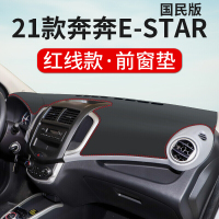 21款奔奔E-STAR国民版装饰仪表台防晒垫汽车改装配件遮光隔热遮阳光中控台避光垫