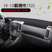 18-21款现代IX35旗舰舒适版中控台垫汽车内饰改装配件遮阳遮光隔热仪表台防晒避光垫