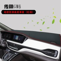 2021款传祺M6精英豪华版中控台垫汽车内饰改装配件遮阳遮光隔热仪表台防晒避光垫