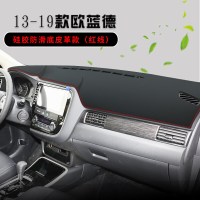 13-21款三菱欧蓝德中控台垫汽车内饰改装配件遮阳遮光隔热仪表台防晒避光垫