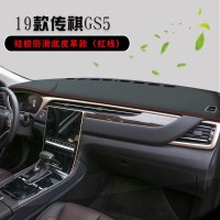 19-20款传祺GS5中控台垫汽车内饰改装配件遮阳遮光隔热仪表台防晒避光垫