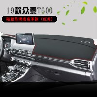 众泰T600运动版中控台垫汽车内饰改装配件遮阳遮光隔热仪表台防晒避光垫