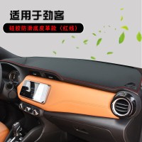 17-22款日产劲客中控台垫汽车内饰改装配件遮阳遮光隔热仪表台防晒避光垫