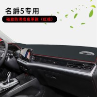 20-21款名爵5中控台垫汽车内饰改装配件遮阳遮光隔热仪表台防晒避光垫