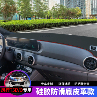 2021款东风风行T5EVO仪表台垫汽车遮阳避光垫内饰专用改装配件中控台防晒垫