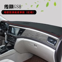 2021款广汽传祺GS8仪表台垫汽车遮阳避光垫内饰专用改装配件中控台防晒垫