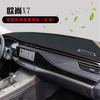 2021款长安欧尚X7中控台垫汽车内饰改装配件遮阳遮光隔热仪表台防晒避光垫