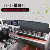 东风风行景逸X5仪表台垫汽车遮阳避光垫内饰专用改装配件中控台防晒垫